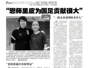 中国足球国字号球队更适合本土教练