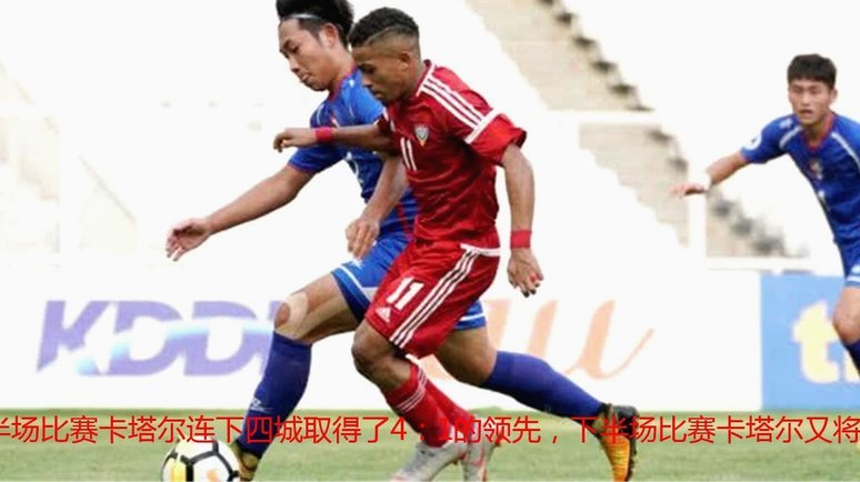 U17国足晋级算分