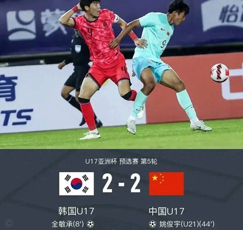 U17国足是被捧还是真逊色？本质探析