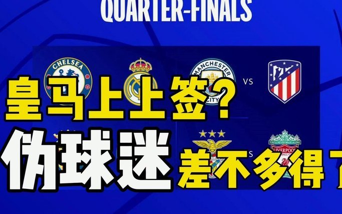 皇马内讧：姆巴佩成最大泄密内鬼？