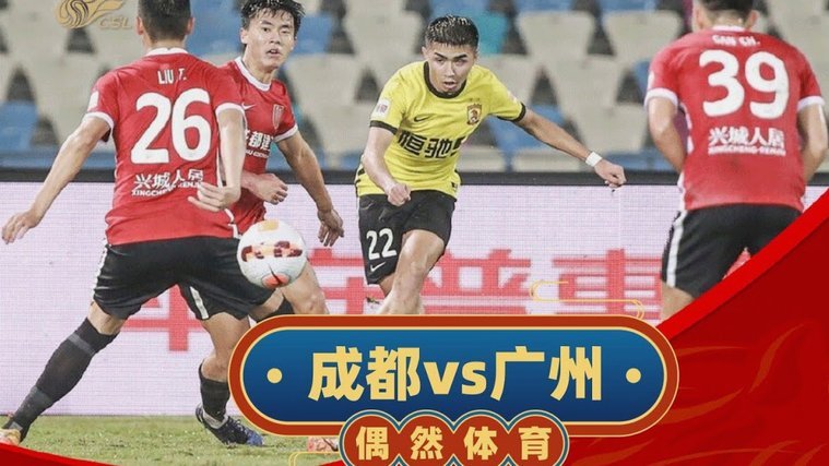 成都蓉城力争半程冠军，海牛客战国安冲击五轮不败