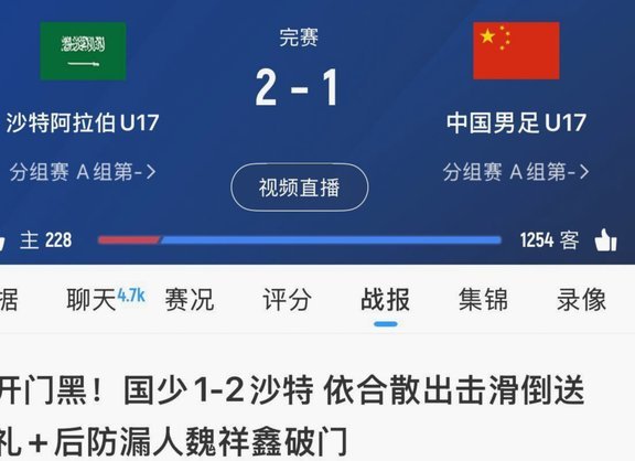 今晚中国对沙特U17有电视直播吗