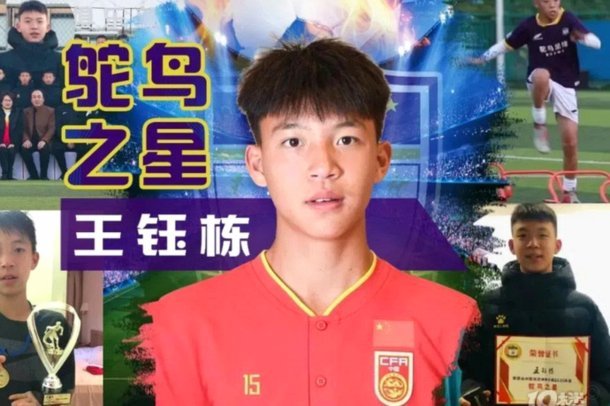 为什么徐亮会说这一批U17国少没什么特点，技术和基本功一般，还和以前一样？