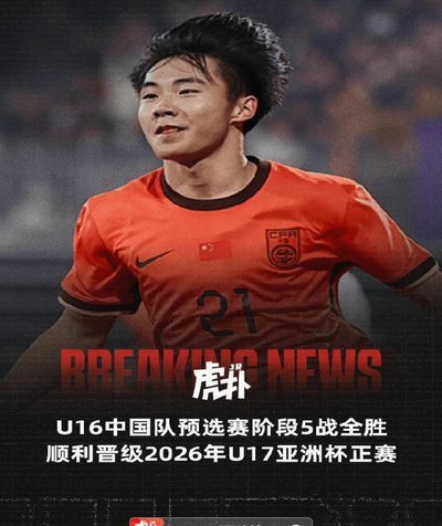 为什么徐亮会说这一批U17国少没什么特点，技术和基本功一般，还和以前一样？