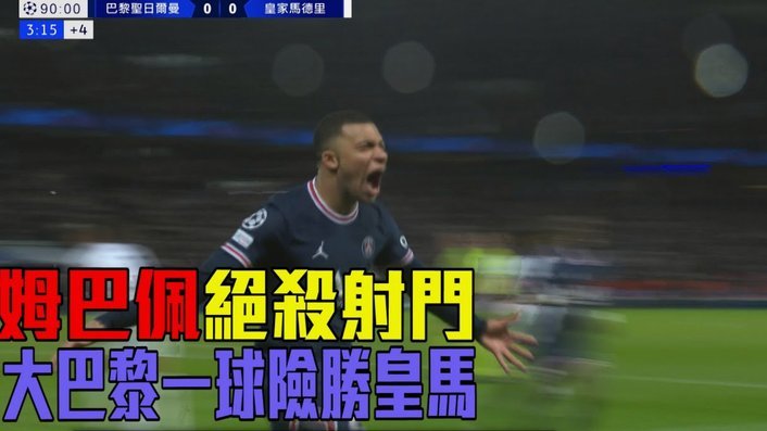 姆本扎关键进球 助铁人1-0海牛胜