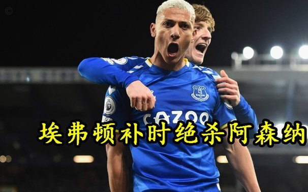 我猜今晚比分2：1，我们补时绝杀