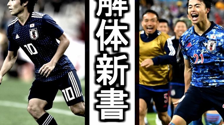 日本队世界杯：长友佑都的
