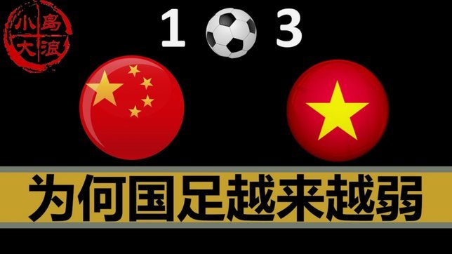北青：出于保护球员身体的目的，国足战泰国将进行部分轮换
