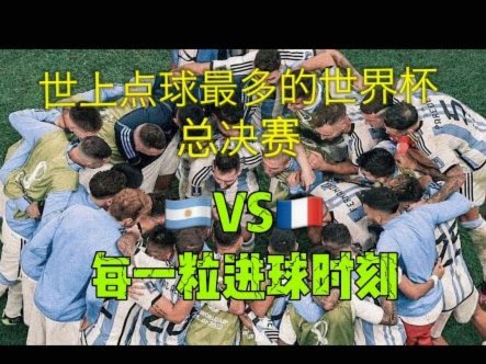 韩国队世界杯首战创纪录：黄仁范进球前25次传球