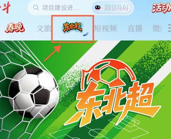 62826人！“东北超”刷新中国业余联赛上座纪录