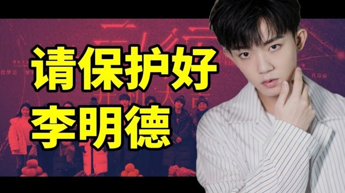 李明往卡福球衣上吐口水到底是真的还是假的