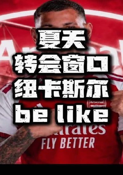纽卡新帅承认球队阵容存在领导力缺失