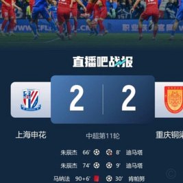 申花4-1逆转河南，拉唐高天意破门 米内罗建功