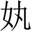 范志毅亚冠抽签揭晓申花遇强敌