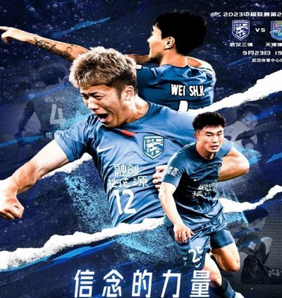 三镇狂热球迷再创历史新高