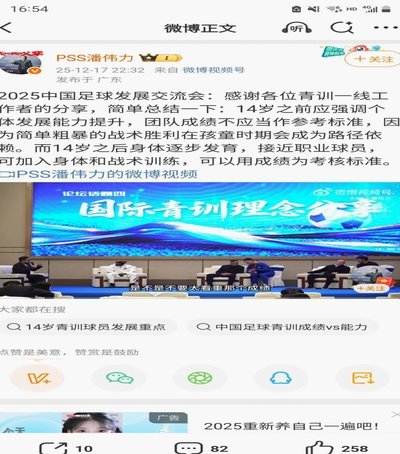 青少年足球板块账号论坛教练组违规封禁申请