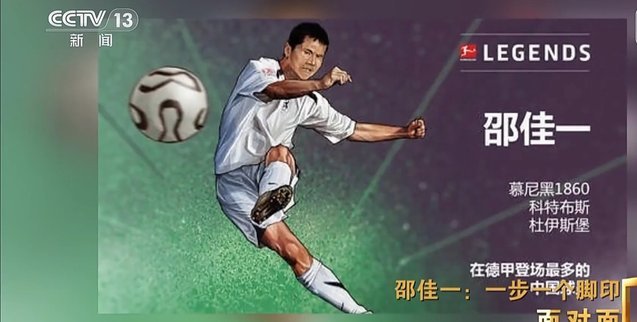 我就想问一个问题，你觉得哪个教练换邵佳一，这三场热身赛能不输