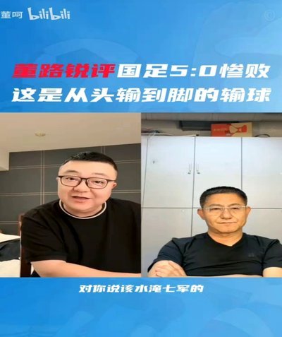 董路输球，区里狂欢，哈哈哈哈